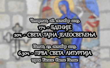 Распоред Богослужења за празник Преподобне Мати Параскеве – Свете Петке